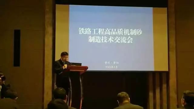 九九風采“鐵路工程高品質機制砂制造技術交流會”在貴陽召開，九九智能環(huán)保做專題演講