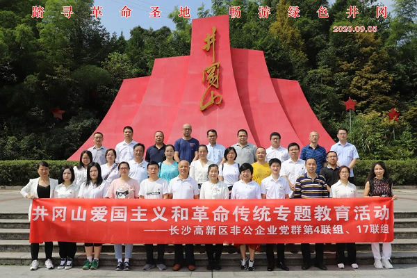 井岡山愛國主義和革命傳統(tǒng)專題教育的黨員活動
