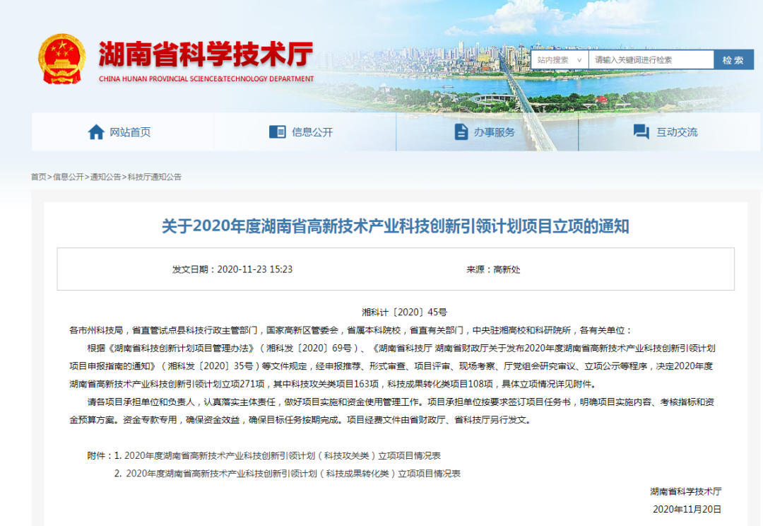喜報：九九智能環(huán)?！盁o組織排放粉塵智能監(jiān)測、控制、治理集成系統(tǒng)研制及產(chǎn)業(yè)化”通過湖南省科技廳項目立項