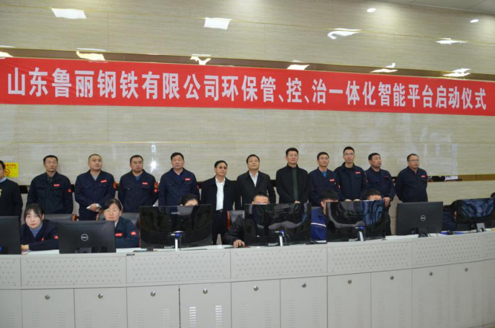 由九九智能環(huán)保承建的魯麗鋼鐵管控治一體化智能平臺正式啟動試運(yùn)行！