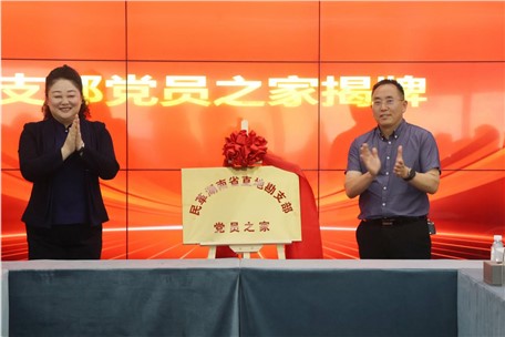民革湖南省直地勘支部“黨員之家”落戶(hù)九九