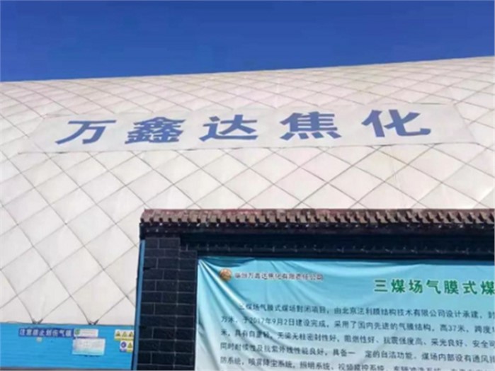 九九智能環(huán)保無組織排放治理設(shè)備為萬鑫達(dá)焦化環(huán)保發(fā)展加持