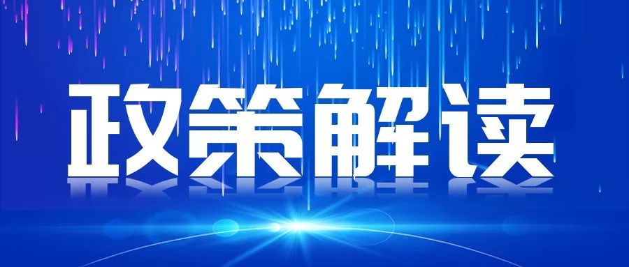一圖讀懂 | 《國(guó)家重點(diǎn)低碳技術(shù)征集推廣實(shí)施方案》